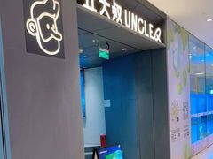 -丘大叔柠檬茶(来福士广场分店)