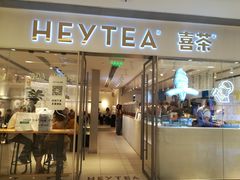 门面-喜茶(佛山岭南站店)