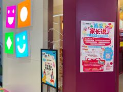 -英孚教育青少儿(高新公园茂中心)