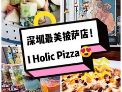 -I HOLIC艾豪丽披萨(KKone店)