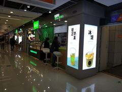-溢仙茶(中防万宝城店)