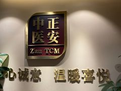 -正安中医(广渠店)