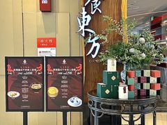 -金海华·悦食东方(苏州中心商场店)