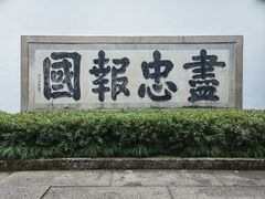 -岳王庙
