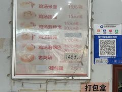 -江记老鸡汤米面