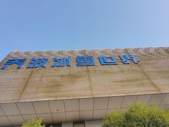 -绍兴启迪乔波冰雪世界