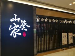 门面-栖川山葵家·寿喜锅·日式料理(龙湖北城天街商场店)