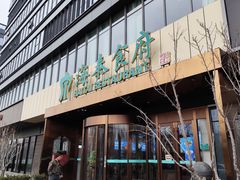 -海泰食府·新鲁菜·家宴(总部基地店)