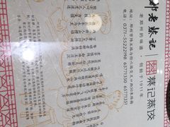 -松针蔡记蒸饺(花园路店)