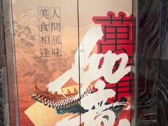 -不倒翁·安徽名菜楼(步行街店)