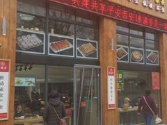 -素满香·素食自助餐(西安·民乐园店)