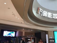 -万象影城(杭州萧山万象汇店)