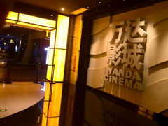 android_upload_pic-万达影城(南海万达广场IMAX店)