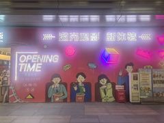 -星星国际影城(激光松山湖店)