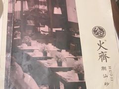 -火齐潮汕砂锅粥(五道口店)