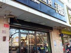 门面-魏家凉皮(协和店)