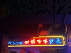 -UP嘻哈酒吧(粉巢店)