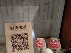 -扫雪煮茶(西村店)