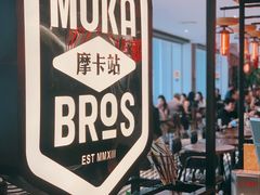-Moka Bros 摩卡站(西单大悦城店)