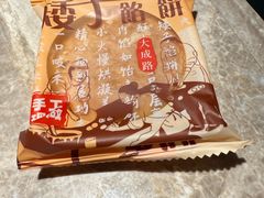 -矮子馅饼(大成路店)