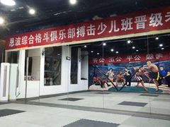 -成杰格斗·拳击·柔术·防身术(建设路店)