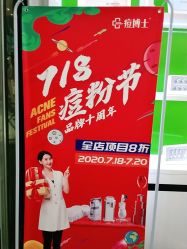 -痘博士烟台·全国连锁祛痘机构