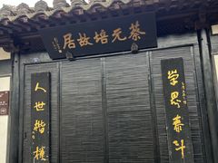 -绍兴书圣故里景区