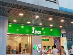 门面-1点点(国贸店)