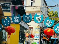 -猫咪博物馆(顶澳仔猫街店)