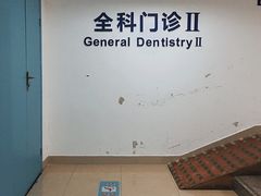 -四川大学华西口腔医院(华西院区)