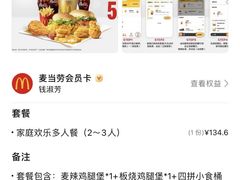-麦当劳(杭州国际服装城店)