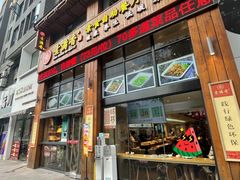 -素满香·素食自助餐(西安·民乐园店)