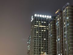 -北京希尔顿逸林酒店