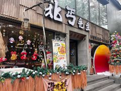 -北丐先生·野馄饨烧烤(雨花万象店)