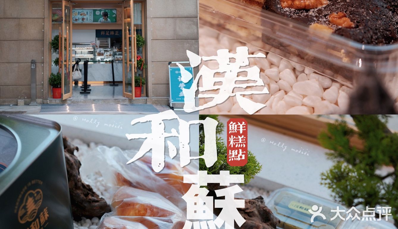 汉和酥开二店啦🔥原来这个位置被他拿了👍🏻