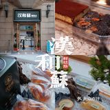 汉和酥开二店啦🔥原来这个位置被他拿了👍🏻