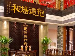包厢-抱德·潮汕味(琶洲店原惠城鱼仔)