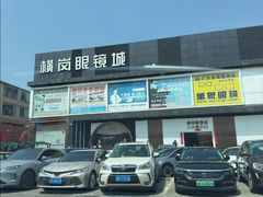 -横岗眼镜城