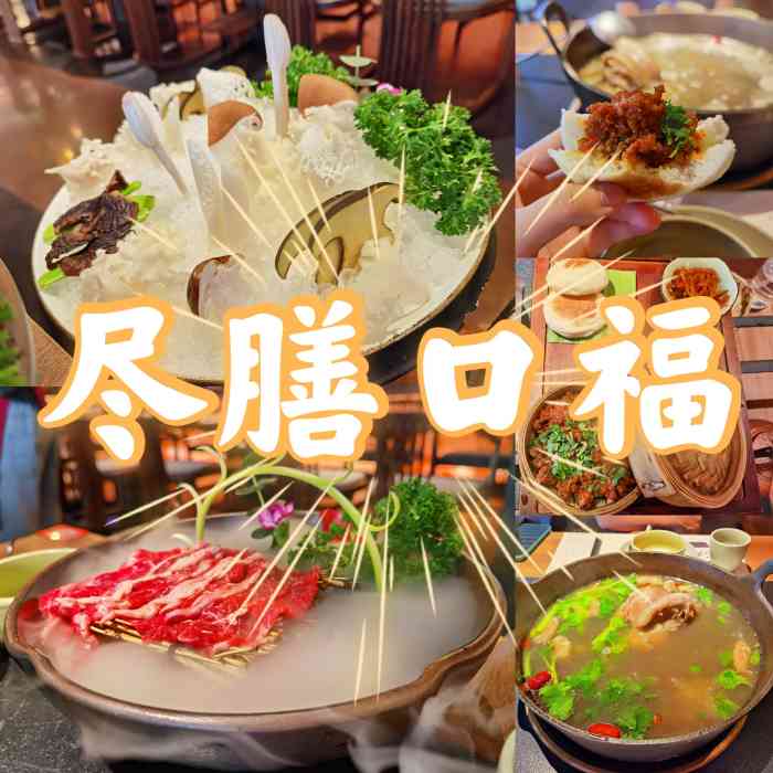 尽膳口福跷脚牛肉火锅(摩方店)