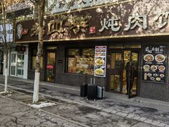 -老四季(总店)