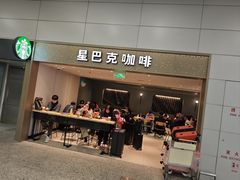 -星巴克(浦东机场T2到达店)