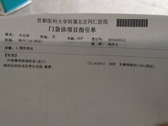 -首都医科大学附属北京同仁医院(西区)