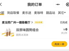 -麦当劳(一德路店)