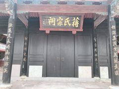 -蒋氏故居