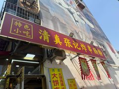 -张记炸串肠粉