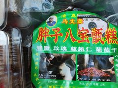 -马文章胖子甑糕(洒金桥店)