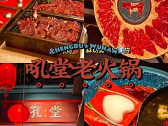 -吼堂老火锅(武汉 天地壹方南馆店)