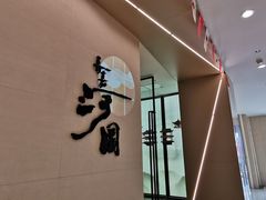 -长嘉·河图火锅(长嘉汇江景旗舰店)