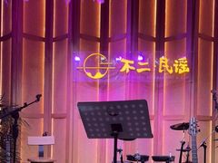 -不二·民谣音乐餐吧(长沙店)