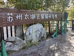 -苏州太湖国家湿地公园